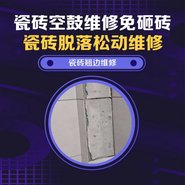 凤庆瓷砖空鼓维修公司分享主卧的瓷砖空鼓维修方法
