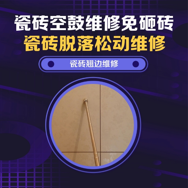 凤庆瓷砖空鼓维修公司分享瓷砖胶的施工厚度对瓷砖空鼓有哪些影响