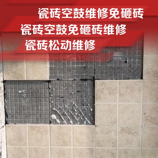 凤庆瓷砖空鼓维修公司分享地砖空鼓维修的知识