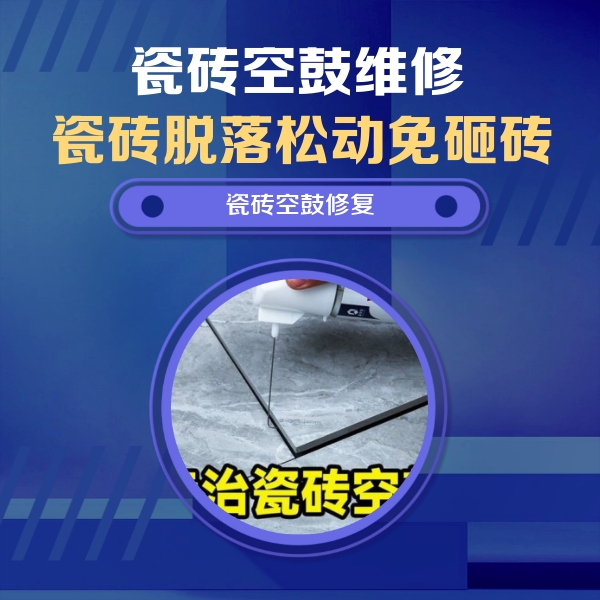 凤庆瓷砖空鼓维修公司分享卫生间瓷砖翘边维修的方法